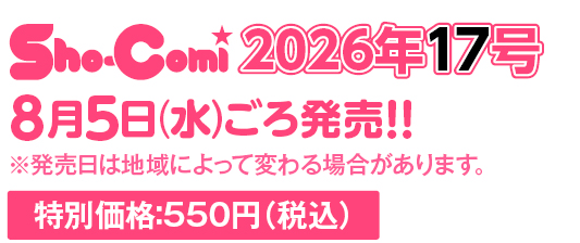 次号予告｜Sho-Comiねっと-小学館コミック