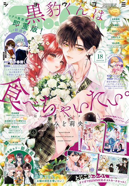 ShoComi 2026年18号