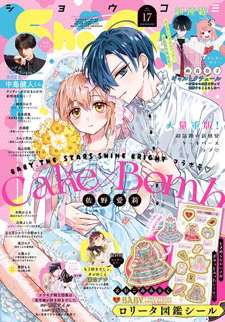ShoComi 2026年17号