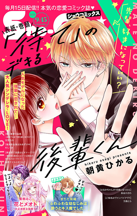 Sho-ComiX 2026年9/15号増刊