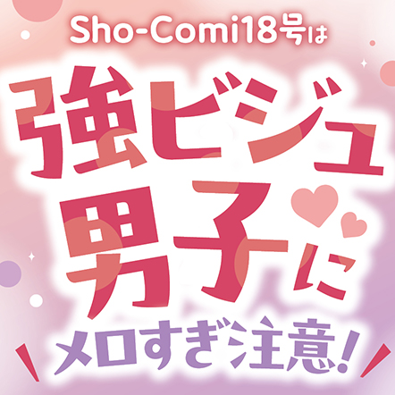 ShoComi 2026年18号