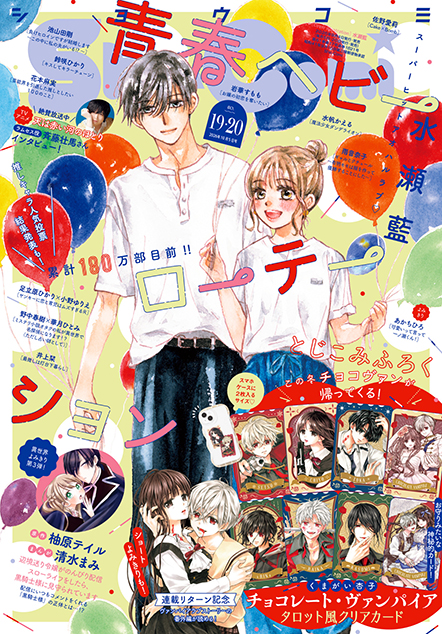 ShoComi 2026年19号
