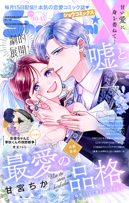 Sho-ComiX 2026年9/15号増刊