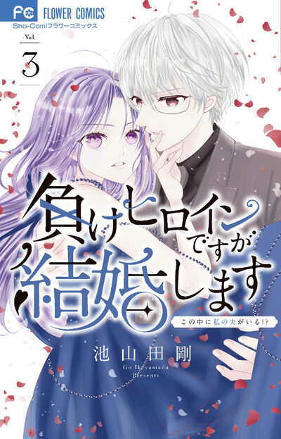 刺激強の婚活ミッション始動！
