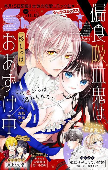 Sho-ComiX 2026年11/15号増刊